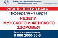 Кубанские онкологи обследуют всех желающих жителей края