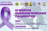 Почти 400 участников объединит III Форум онкологических пациентов в Новороссийске
