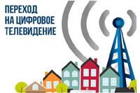 Памятка по переходу на цифровое телевидение