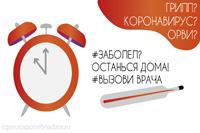 Профилактика коронавирусной инфекции и гриппа