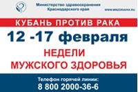 12-17 февраля, недели мужского здоровья