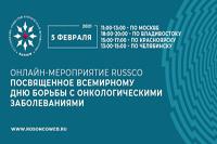 Онлайн-мероприятие Российского общества клинической онкологии