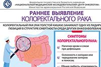 Всероссийская неделя профилактики рака толстой кишки