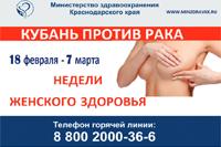 Профилактическая акция «Недели женского здоровья»: бесплатно и без направлений