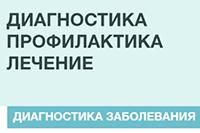 Диагностика Профилактика Лечение, сахарного диабета